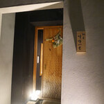 馳走 啐啄一十  - 外観