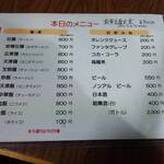 珍来軒 - メニュー①