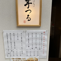 しゃぶしゃぶ芋つる 新橋店 別館 -  しゃぶしゃぶ芋つる 新橋店 別館 -