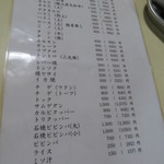好楽園 - 【再訪４】メニュー表