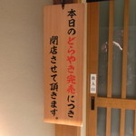 清寿軒 - げっ、もう売り切れ！