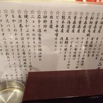 金町製麺 - おつまみメニュー（日替わり）