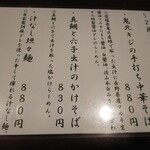 金町製麺 - 麺メニュー（日替わり）