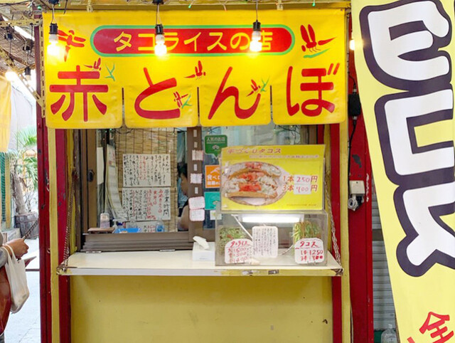 赤とんぼ 牧志 メキシコ料理 食べログ
