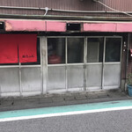 新ちゃん - 外観