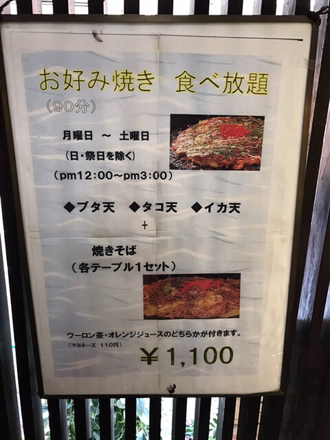 メニュー写真 喜多由 きたよし 自由が丘 お好み焼き 食べログ メニュー写真 喜多由 きたよし 自由が丘 お好み焼き 食べログ