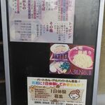 つけめん舎 一輝 - 店頭メニュー表示。つけめん舎一輝岡崎本店(愛知県岡崎市)食彩品館.jp撮影