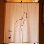 御飯屋ふく井 - 