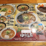 麺屋 田中商店 - メニュー1