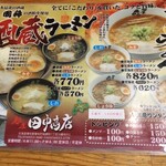 麺屋 田中商店 - メニュー2