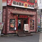 劉の店 - 