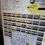 らーめん 稲荷屋 - 券売機