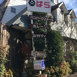 カフェテラスばら - 外観です