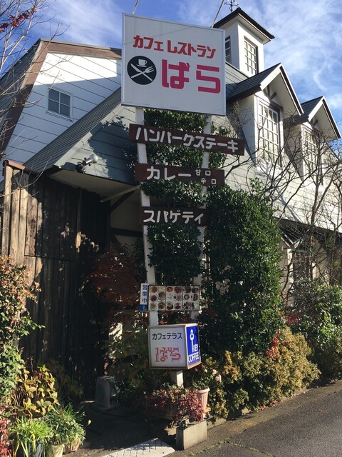 カフェテラスばら 群馬総社 カフェ 食べログ カフェテラスばら 群馬総社 カフェ 食べログ