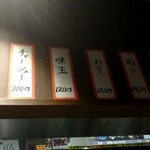 ナルトもメンマもないけれど - 