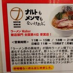 ナルトもメンマもないけれど - 