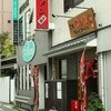 元祖赤のれん 節ちゃんラーメン 天神本店