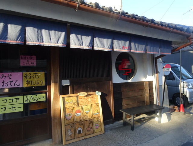赤七屋 アカシチヤ 上総一ノ宮 喫茶店 食べログ 赤七屋 アカシチヤ 上総一ノ宮 喫茶店 食べログ