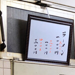 一条流がんこ総本家分家四谷荒木町 - メニュー