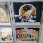 麺屋十郎兵衛 - 「煮干拉麺濃厚」は、太麺がデフォ（2020年2月20日）