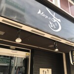 Shunsai Dainingu Ashiato - 店内飲食は17時からですが、15時から唐揚げのテイクアウトをされています(2020.2.20)