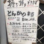 とんかつ しお田 - 持ち帰りもあるけど、すぐには無理かも