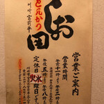 とんかつ しお田 - とんかつ しお田