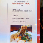 麺創 なな家 - メニュー