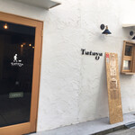 ツツユ オノミチ カフェ - 外観