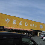 ヤオヨシ - 外観