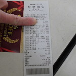 ヤオヨシ - レシート