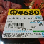 ヤオヨシ - 食べてみた