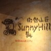 Sunny Hills 台北 民生公園