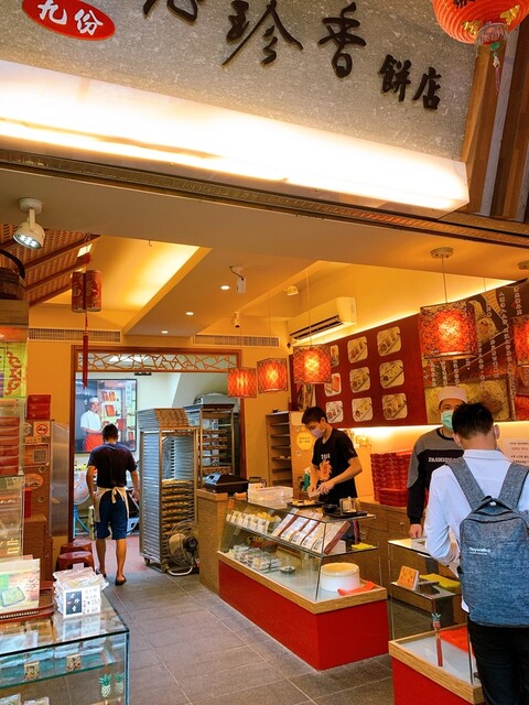 九份でパイナップルケーキを購入 台湾 09 By バオバブ 老珍香餅店 Lao Zhen Xiang Bakery 九份 キュウフン ジォウフェン 中華菓子 食べログ 九份でパイナップルケーキを購入 台湾 09 By バオバブ 老珍香餅店 Lao Zhen Xiang Bakery 九份 キュウフン ジォウフェン 中華菓子 食べログ
