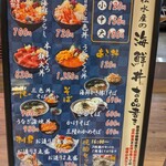 小松水産の海鮮丼 - 2020/2  店舗前のメニュー看板