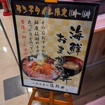 小松水産の海鮮丼 - 2020/2  店舗前のランチタイム看板