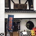 味さと - 3階まであります