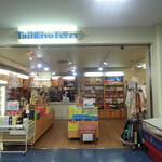 仙台港フェリーターミナル 売店 - フェリーターミナル2Fミャ。右奥に食堂もあるけど、到着時間的に今回はやってなかったミャ