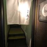 鳥善 鳥ふじ - お店入口
