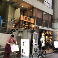 豊鮨 - 