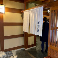 土佐料理 祢保希 新宿店 - 