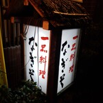 なぎそ - 