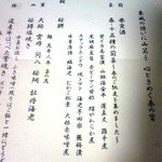 ぬくもりの宿 ふる川 - 夕食のお品書き１