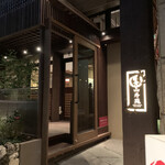 焼肉 青山外苑 - 