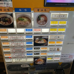 支那そばや - 券売機　　限定販売の味噌…ありがたいな〜