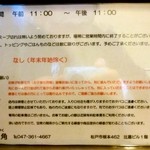 兎に角 - 店舗お知らせ　2012.4.20