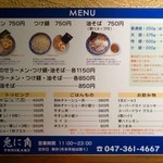 兎に角 - メニュー　2012.4.20