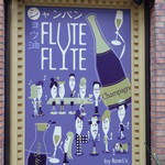 シャンパン&醤油バー フルートフルート - 2011年11月撮影