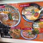 味噌らーめん工房 麺助 - 