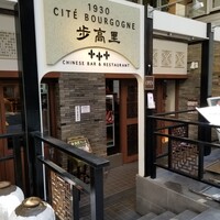 過門香歩高里 六本木店 - 入り口。 過門香歩高里 六本木店 - 入り口。